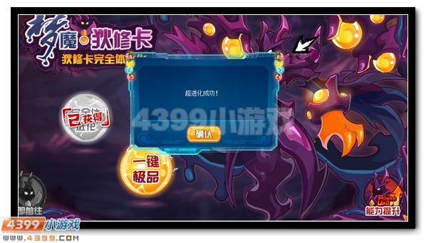 赛尔号梦魔·狄修卡 狄修卡完全体开启