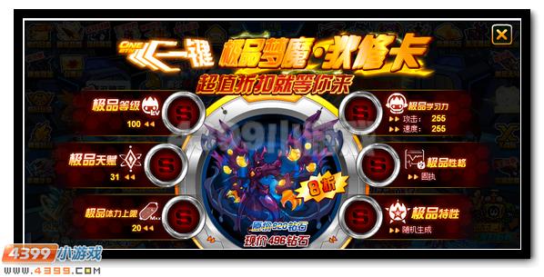 赛尔号梦魔·狄修卡 狄修卡完全体开启
