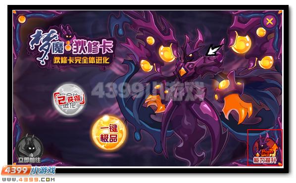 赛尔号梦魔·狄修卡 狄修卡完全体开启