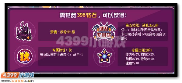 赛尔号梦魔·狄修卡 狄修卡完全体开启