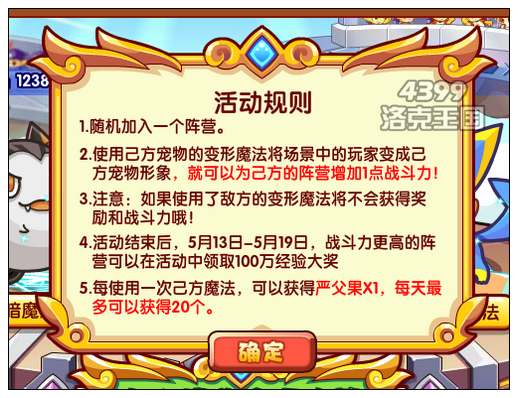 洛克王国洛克魔法对抗赛