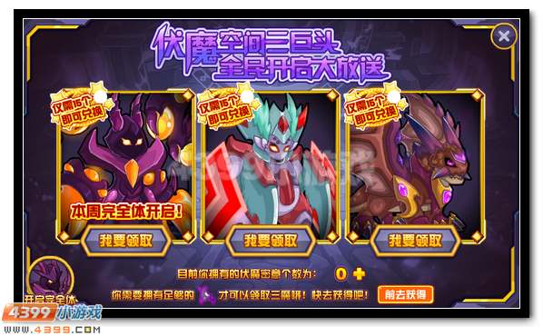 赛尔号伏魔空间三巨头全民放送