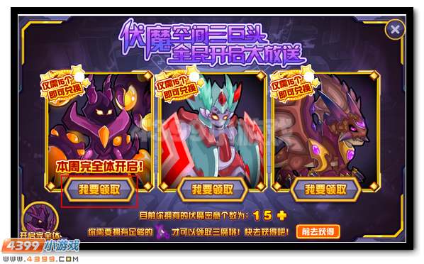赛尔号伏魔空间三巨头全民放送