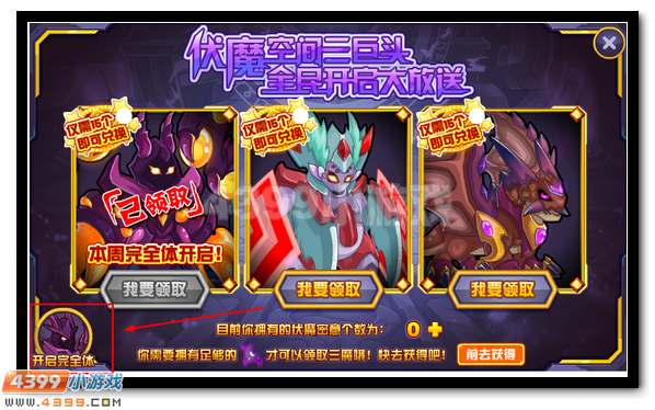 赛尔号伏魔空间三巨头全民放送