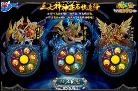 奥拉星三大神神迹石快速得