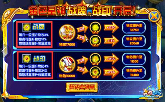 奥奇传说全新金色星神战魂 战印开启