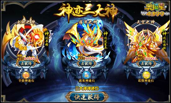 奥拉星三大神强势回归