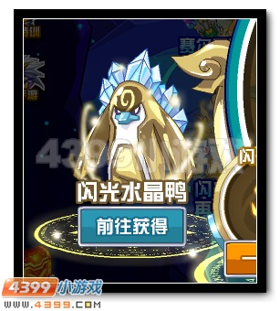 赛尔号闪光青晶鸭 闪光水晶鸭超进化