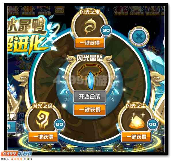 赛尔号闪光青晶鸭 闪光水晶鸭超进化