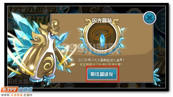 赛尔号闪光青晶鸭 闪光水晶鸭超进化