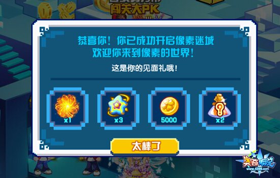 奥奇传说进入像素迷城 送超级大礼包
