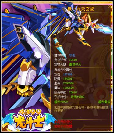 龙斗士极九天玄虎守护什么 好不好