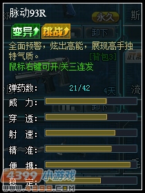 生死狙击脉动93R解析