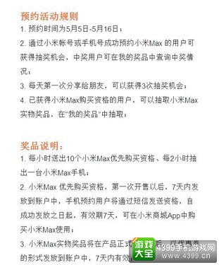 小米Max预计于5月17日发售 提前预约活动现已开始