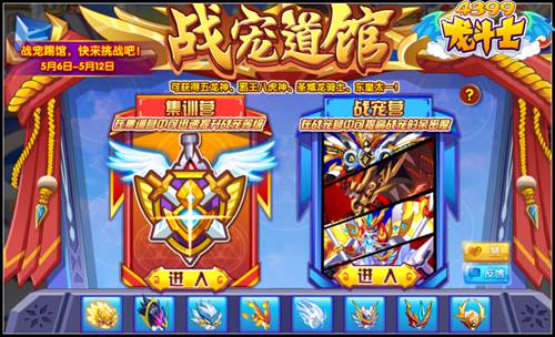 龙斗士战宠道馆添加神宠 活动仅限一周