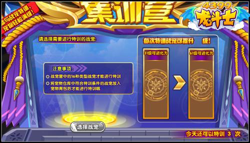 龙斗士战宠道馆添加神宠 活动仅限一周