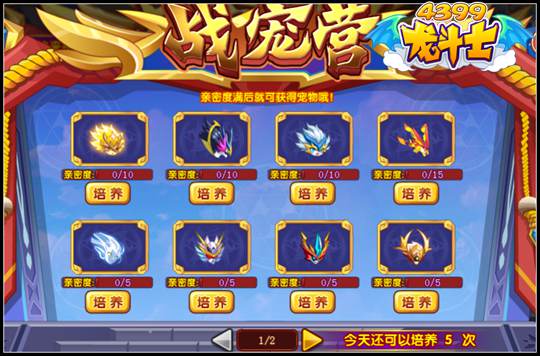 龙斗士战宠道馆添加神宠 活动仅限一周