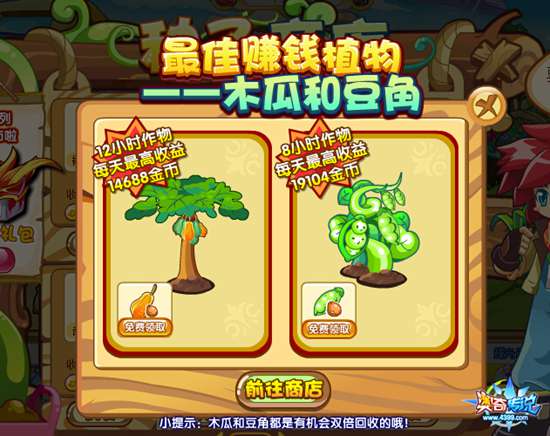 奥奇传说农场新增木瓜和豆角种子收获