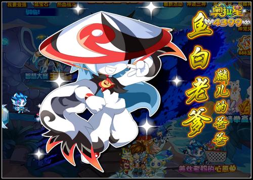 奥拉星鱼白老爹