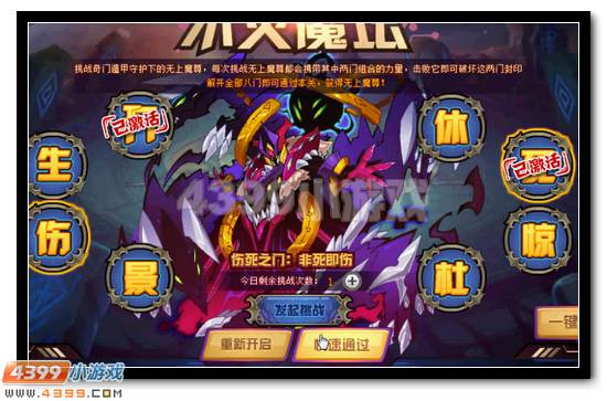 赛尔号万魔天尊超进化