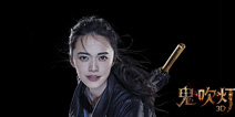 姚晨古风定妆照曝光 《鬼吹灯3D》内测在即