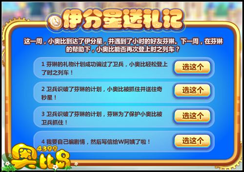 奥比岛5月13日预告 奇妙星大逃亡 