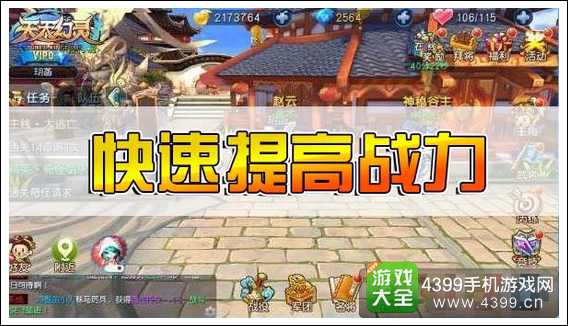 天天幻灵快速提高战力