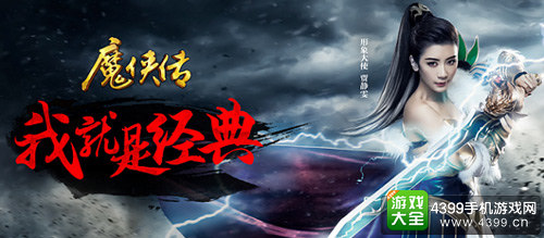 魔侠传