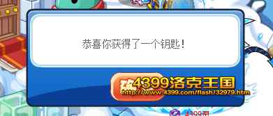 洛克周末寻宝钥匙