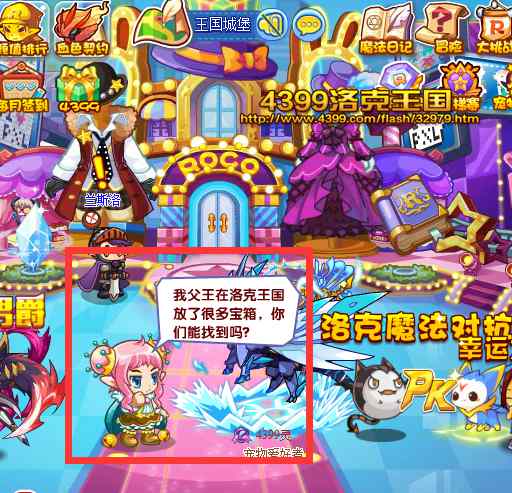 洛克周末寻宝