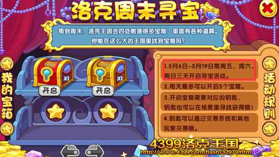 洛克周末寻宝