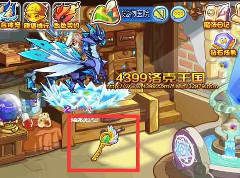 洛克周末寻宝钥匙