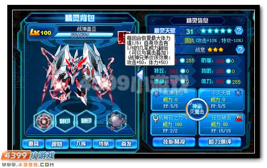 赛尔号战神兄弟伙伴特效开启