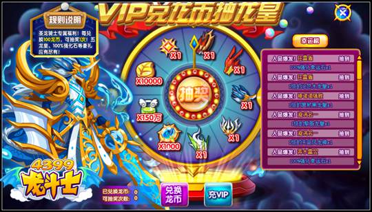 龙斗士VIP兑龙币抽龙皇