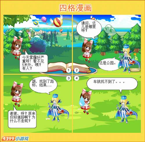 奥比岛四格漫画-雾霾
