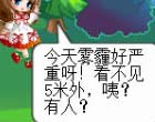 奥比岛雾霾