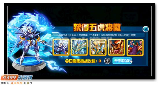 赛尔号五虎上将超强伙伴效果全新开启