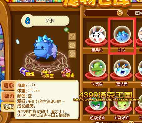 洛克王国科多