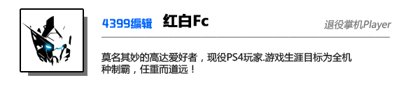 4399红白FC