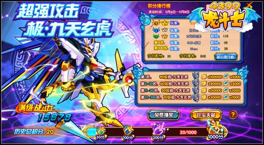 龙斗士最强致命极·九天玄虎 珍宝扭蛋轻松得