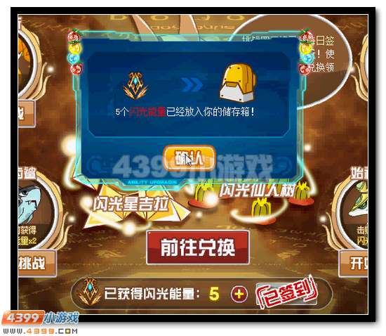 赛尔号闪光精灵全民兑换