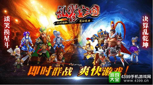 H5游戏乱戳三国