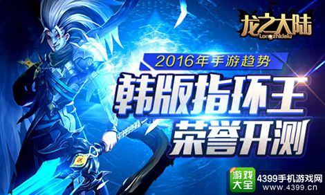 龙之大陆下载