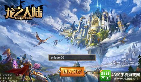 龙之大陆二测