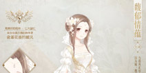 奇迹暖暖馥郁情蕴套装攻略 馥郁情蕴怎么得