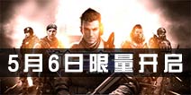 《枪王之王》安卓下载 5月6日限量开启！