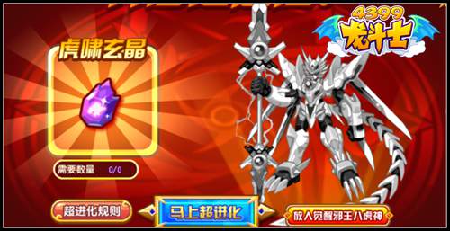 龙斗士极·九天玄虎 八神邪虎超进化