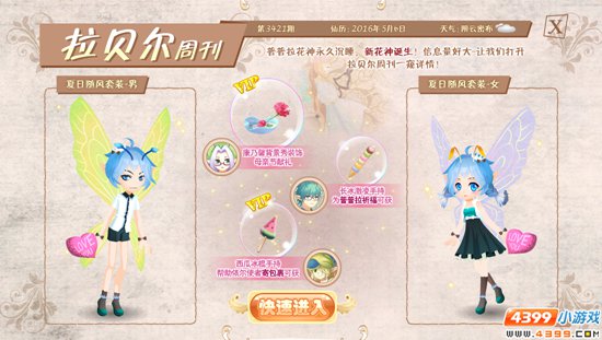 小花仙活动之拉贝尔周刊