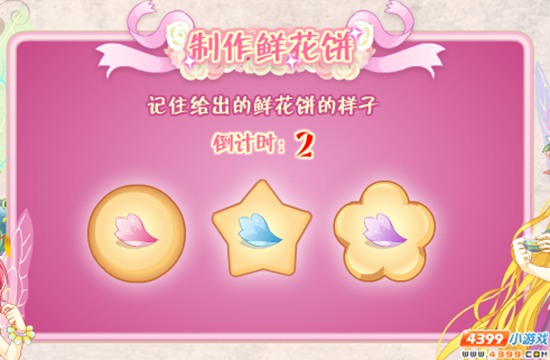 小花仙活动之拉贝尔周刊