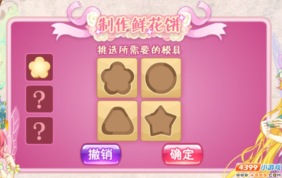 小花仙活动之拉贝尔周刊